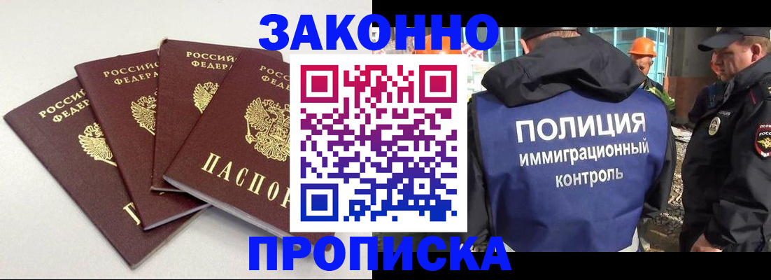 прописка штамп в Воронеже