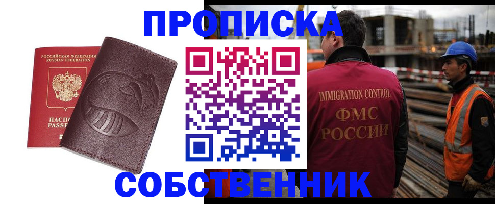 временная регистрация купить в Воронеже