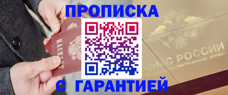 прописка 2025 в Воронеже